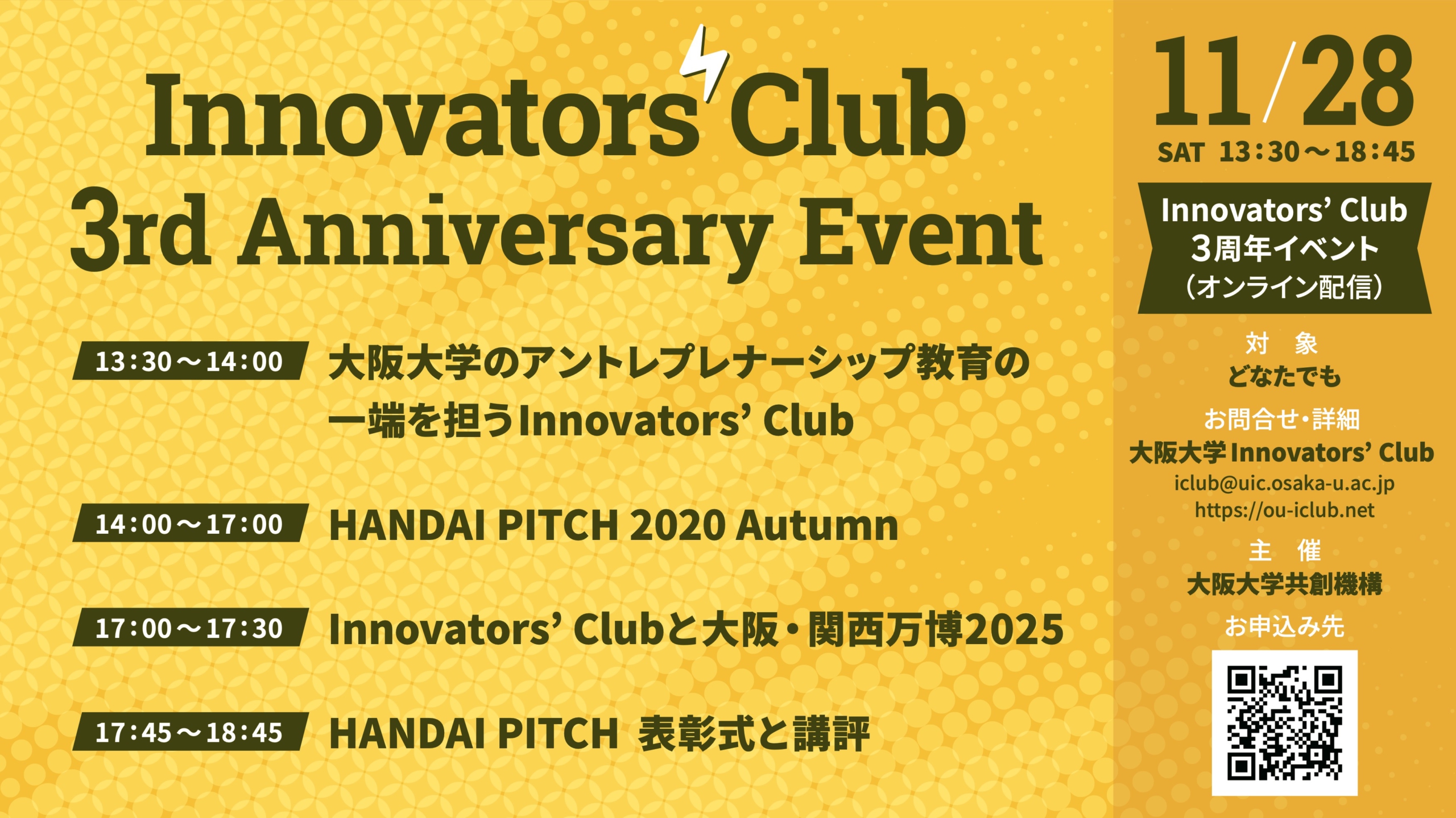 11 28 土 Innovators Club 3周年イベント Handai Pitch Autumn 開催します オンライン 一般公開 Innovators Club