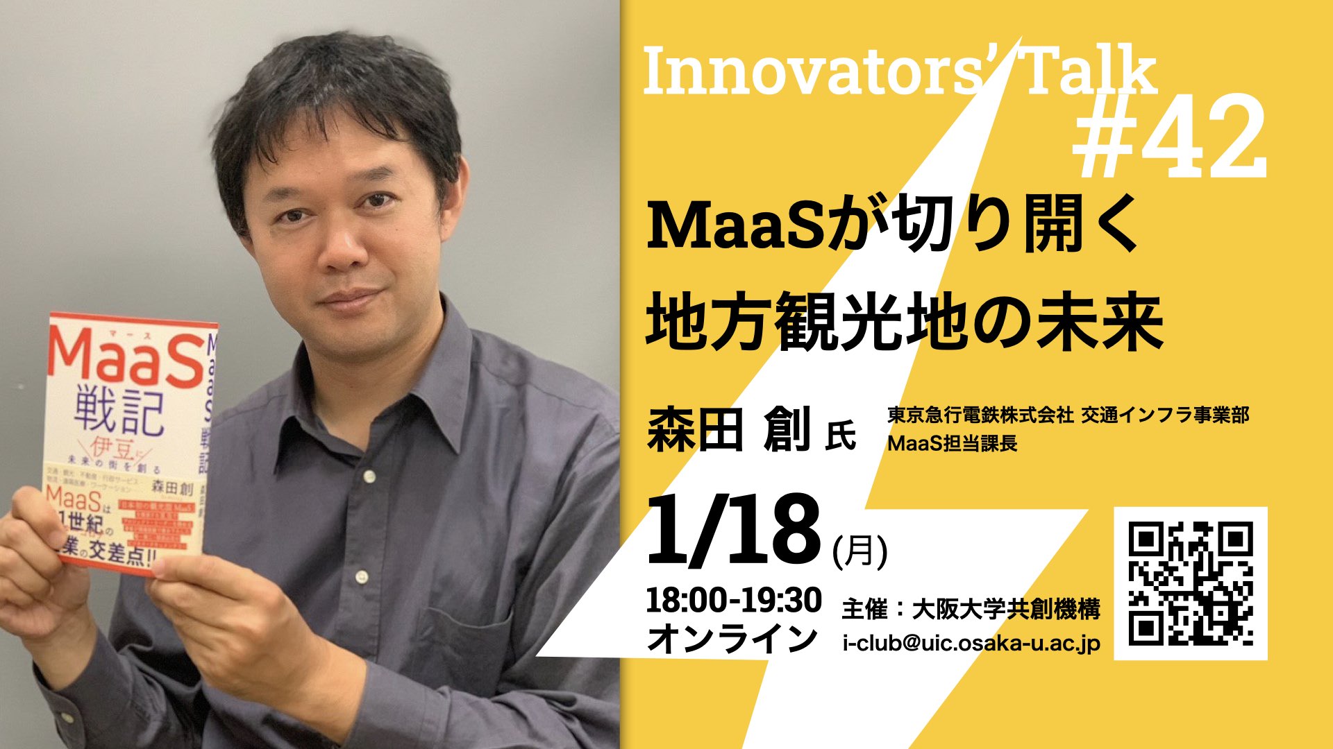 1 18 月 18 00 I Talk 42 オンライン 一般公開 Innovators Club