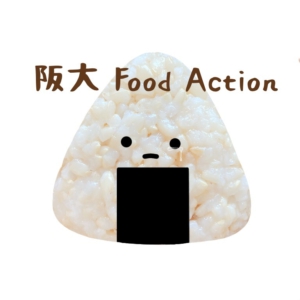 阪大Food Action